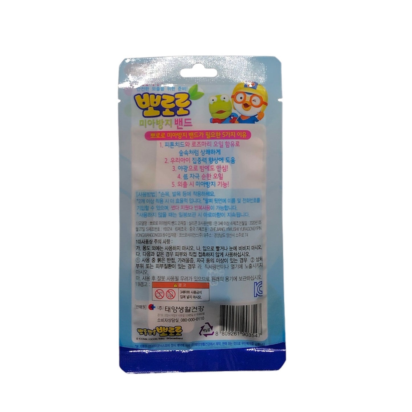 Pororo Aroma 兒童防蚊及防走失手帶
