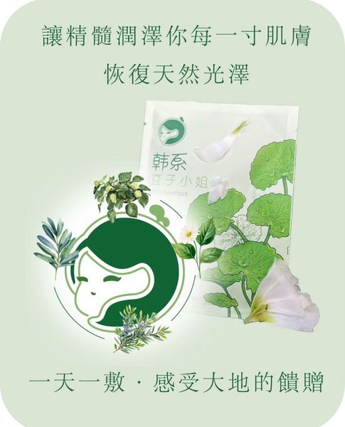 韓系豆子小姐 積雪草補水面膜 30g*5
