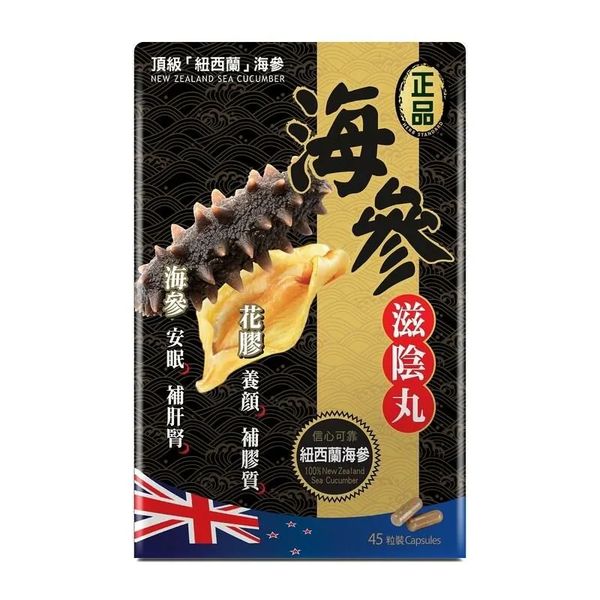 正品藥業 正品海參滋陰丸 45粒