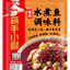 海底撈⽔煮⿂調味料 210g